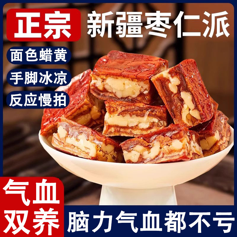 正宗新疆特产红枣核桃夹心枣仁派官方旗舰店正品红枣糕解馋小零食