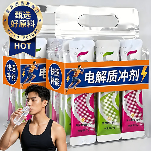 央妈甄选！电解质运动饮料冲剂0糖0卡健身跑步专用固体饮料旗舰店