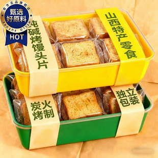 【山西特产】纯碱养胃烤馍片官方旗舰店无添加烤馒头片代餐小零食