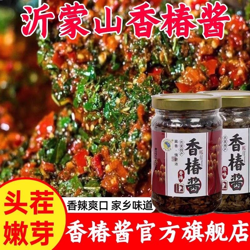 香椿嫩芽酱正宗沂蒙山东特产香椿芽辣椒酱下饭菜香椿酱官方旗舰店