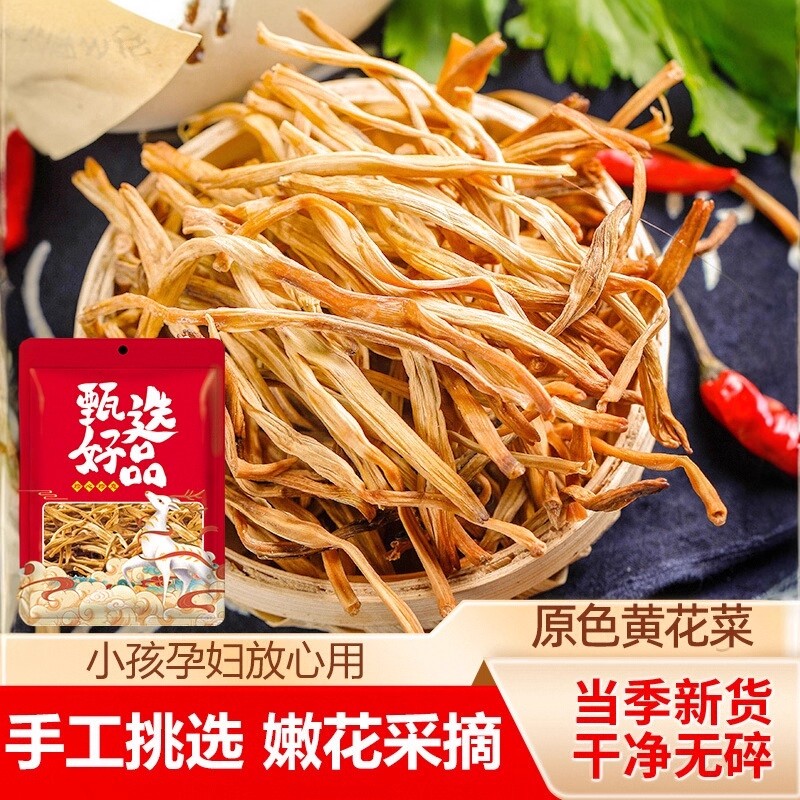 天猫甄选孕妇儿童精品黄花菜干货