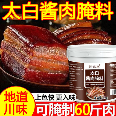 正宗四川太白酱肉腌料旗舰店厨师兄酱肉腊肉专用腌料家用腌肉调料