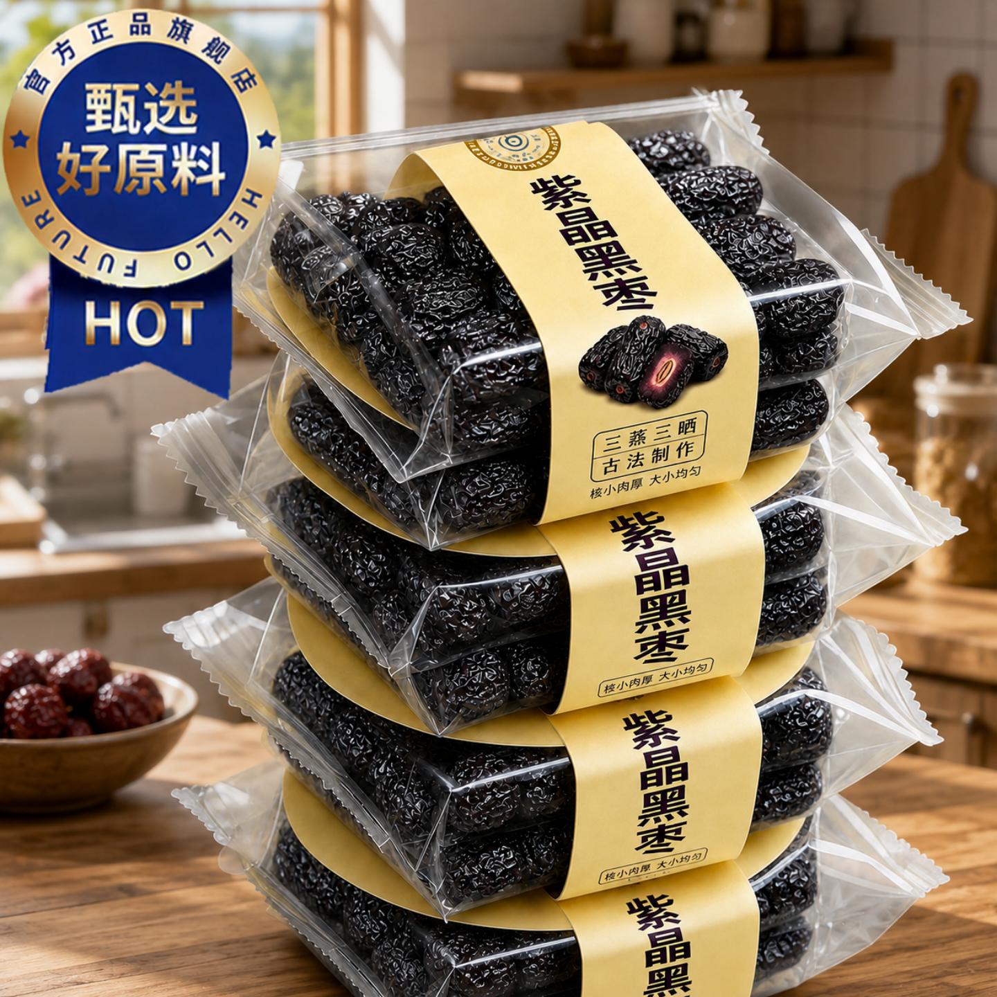 紫晶黑枣新疆特产正品官方旗舰店天然即食高品质大乌枣果干小零食