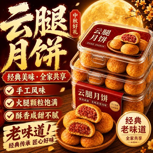 云腿月饼云南特产官方旗舰店正品