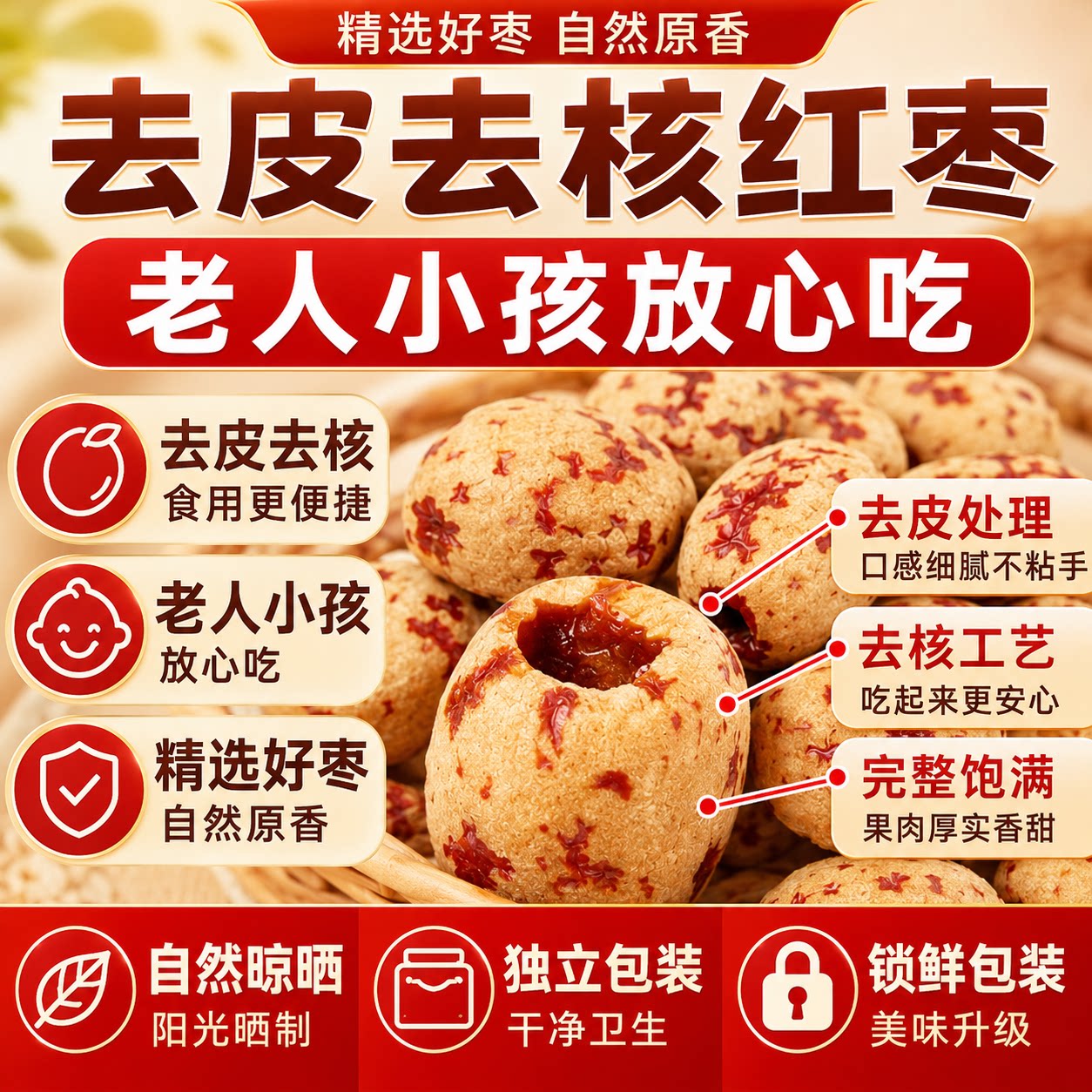 正宗新疆去皮去核红枣官方旗舰店无核儿童辅食无皮无核灰枣羌枣