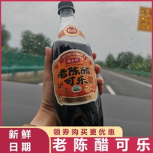 老陈醋可乐魔水师山西碳酸饮料网红汽水风味饮品瓶装整箱中秋节