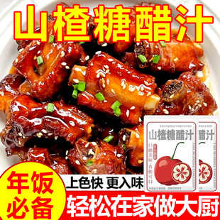 儿童山楂糖醋汁官方旗舰店糖醋里脊排骨酱锅包肉0添加调料汁家用