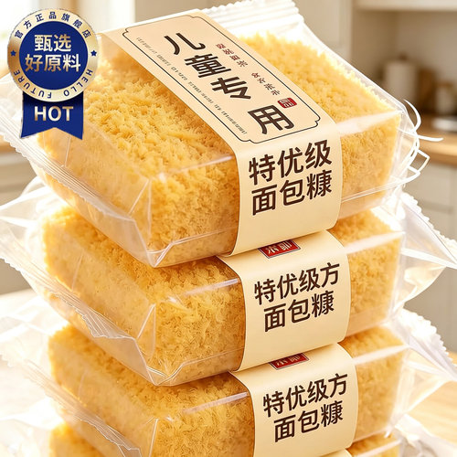 0添加儿童面包糠家用油炸裹粉料