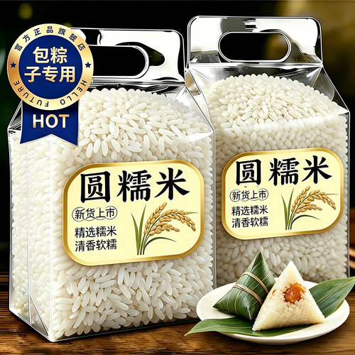 央妈甄选东北圆糯米新米端午包粽子专用优质白糯米官方旗舰店