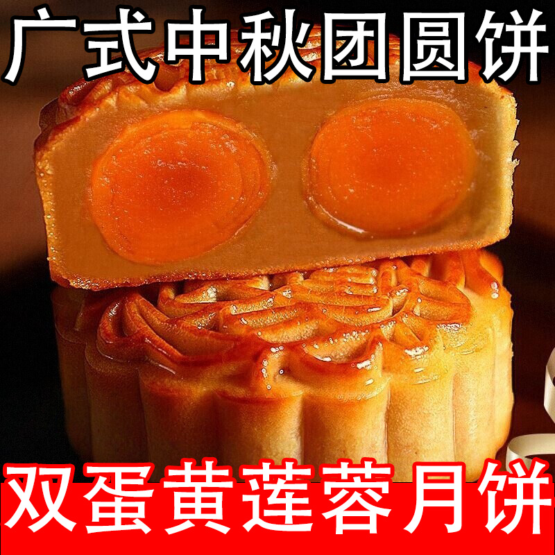 正宗广式双蛋黄莲蓉月饼广州特产传统手工糕点官方旗舰店中秋佳节