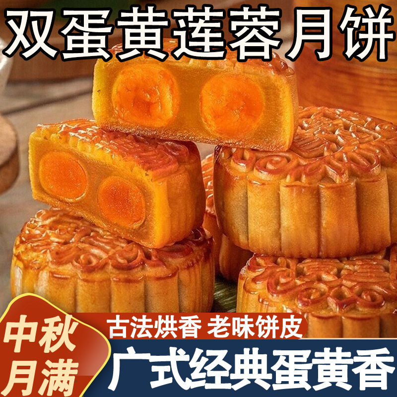 正宗广式双蛋黄莲蓉月饼广州特产传统手工糕点官方旗舰店中秋佳节