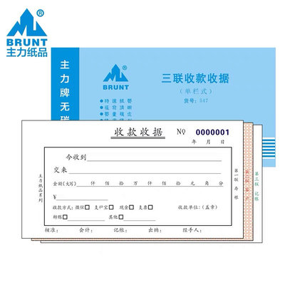 。主力收款收据二联三联单栏式收据转账现金付款无碳复写单据本54