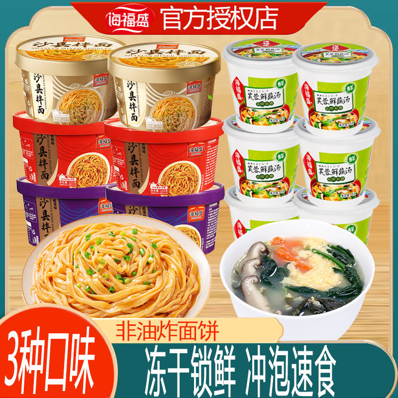 海福盛沙县拌面葱油花生酱干拌面捞面速食方便面麻酱香辣桶装泡面,粮油调味/速食/干货/烘焙,冲泡方便面/拉面/面皮,淘宝优惠券,粉丝福利购,淘宝优惠卷