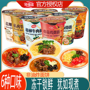海福盛方便面FD冻干泡面方便速食番茄鸡蛋面藤椒醉鸡豚骨拉面整箱
