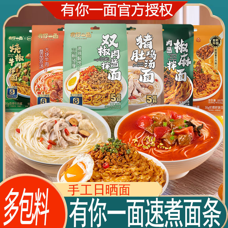 有你一面手工日晒重庆豌杂面猪肚鸡汤面拌面烧椒牛肉双椒肉酱