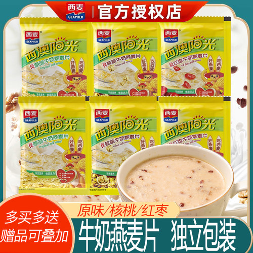 西麦牛奶燕麦片冲泡即食独立包装