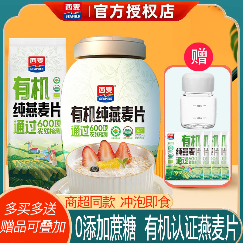 有机纯燕麦片高蛋白营养早餐