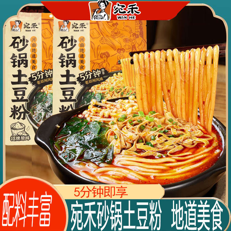 宛禾砂锅土豆粉方便速食河南特色