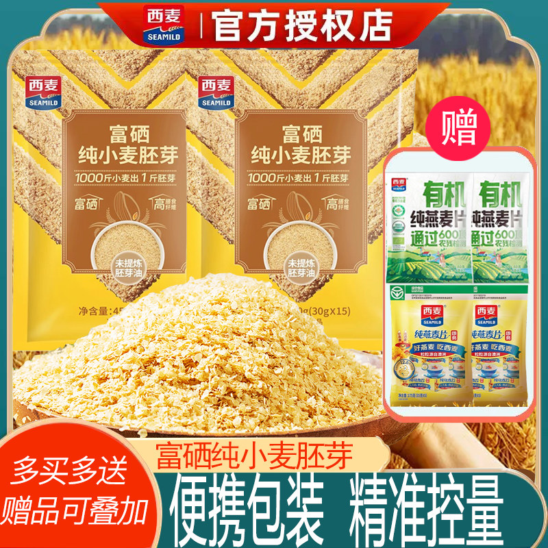 西麦富硒纯小麦胚芽谷物燕麦片