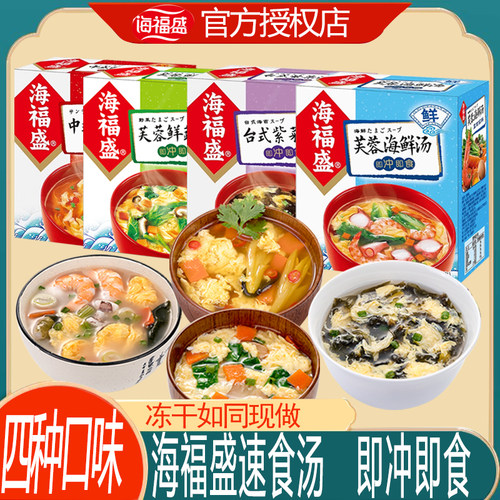 海福盛方便速食汤独立包装冲泡