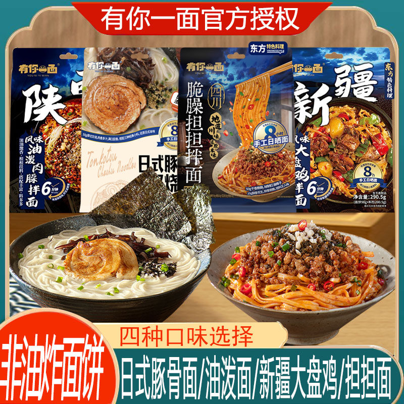 有你一面四川脆臊担担面油泼