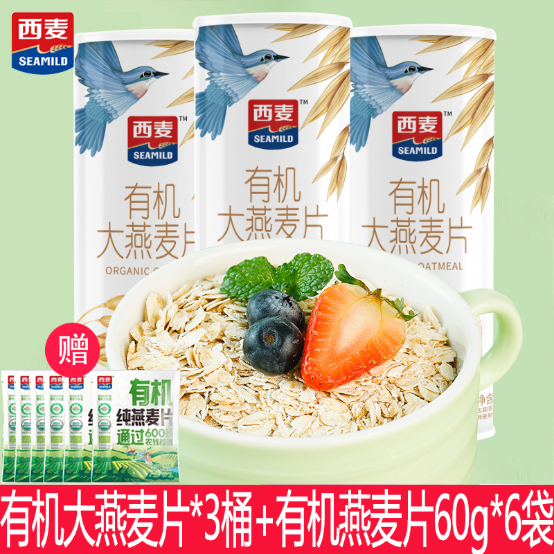 西麦有机大燕麦片350g桶装锁鲜