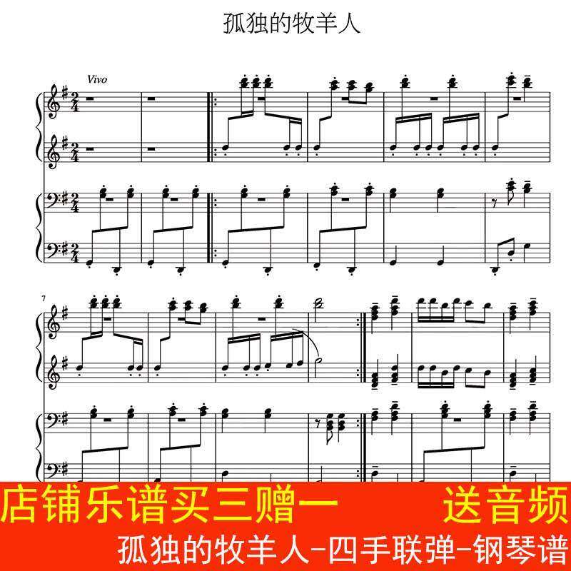 孤独的牧羊人-四手联弹-钢琴谱 音乐之声插曲 五线谱 乐谱2页