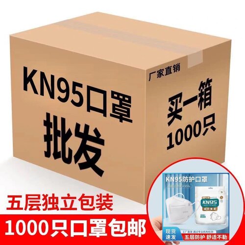 现货国标KN95口罩独立包装防护一次性防尘男女成人防护防过敏