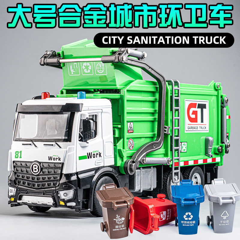 特大号儿童垃圾车玩具清扫车环卫车扫地车男孩合金分类清运车模型