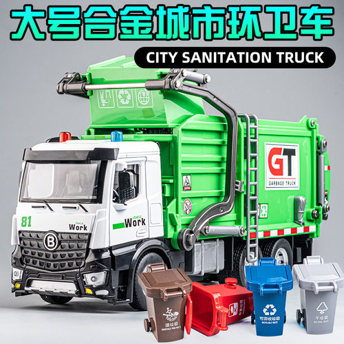 超大号环卫车儿童合金玩具车