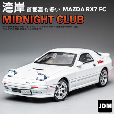 马自达RX7经典合金模型玩具车