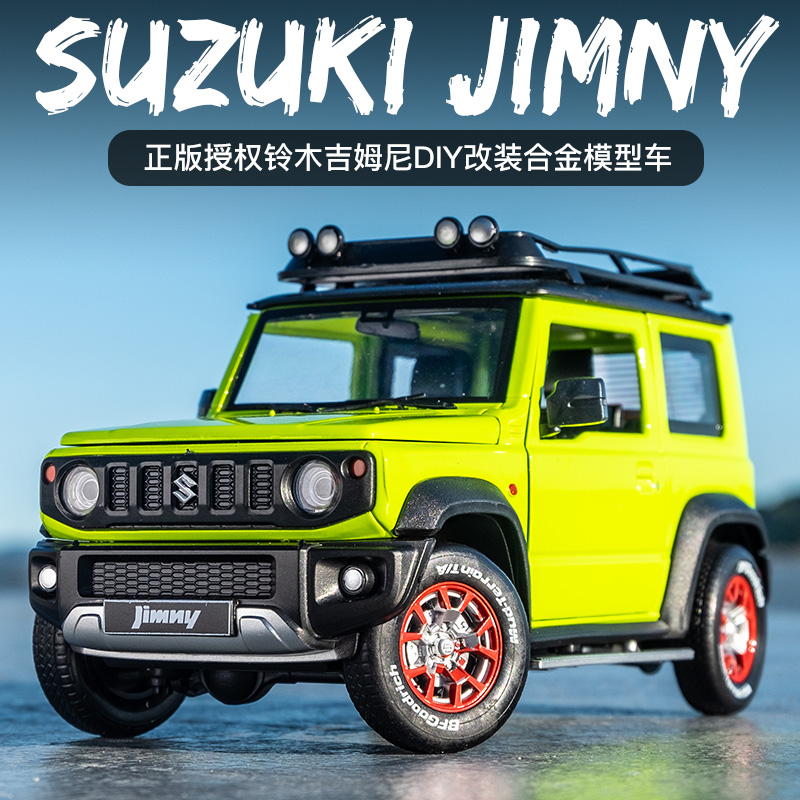 吉姆尼合金118越野可改装模型车