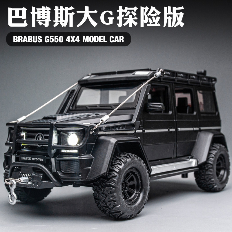奔驰巴博斯大g4x4合金模型车儿童玩具车探险版仿真汽车越野车模型