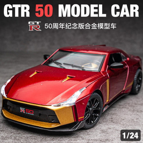 日产GTR50合金124仿真汽车模型