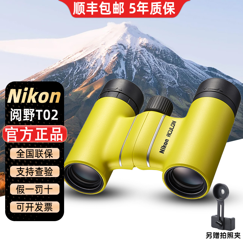 尼康双筒望远镜阅野T02高清拍照