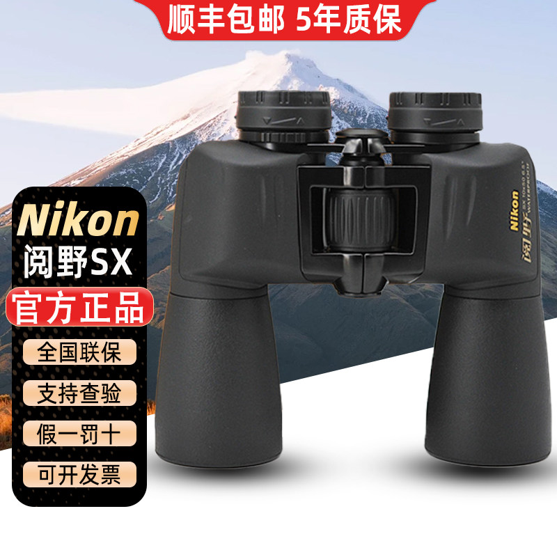 正品尼康nikon阅野SX保罗型双筒望远镜高清高倍寻蜂找蜂户外观鸟