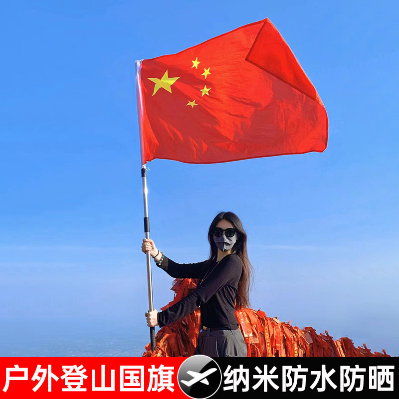 中国红旗国旗1号2号3号4号5号6号纳米防水防晒加厚标准五星红旗带