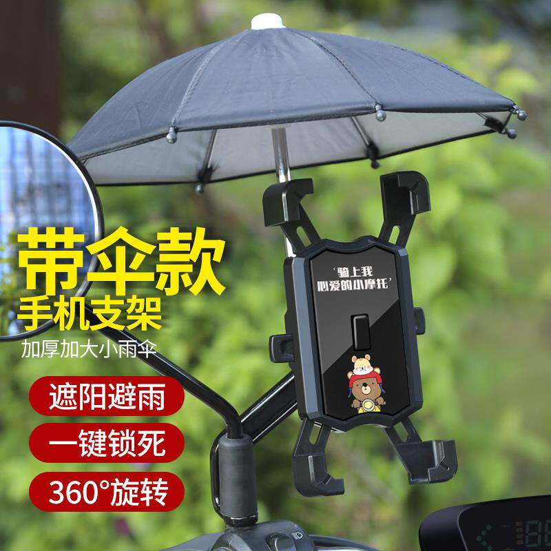 带伞电动车手机架可爱导航支架防震外送骑手自行车手机机支架