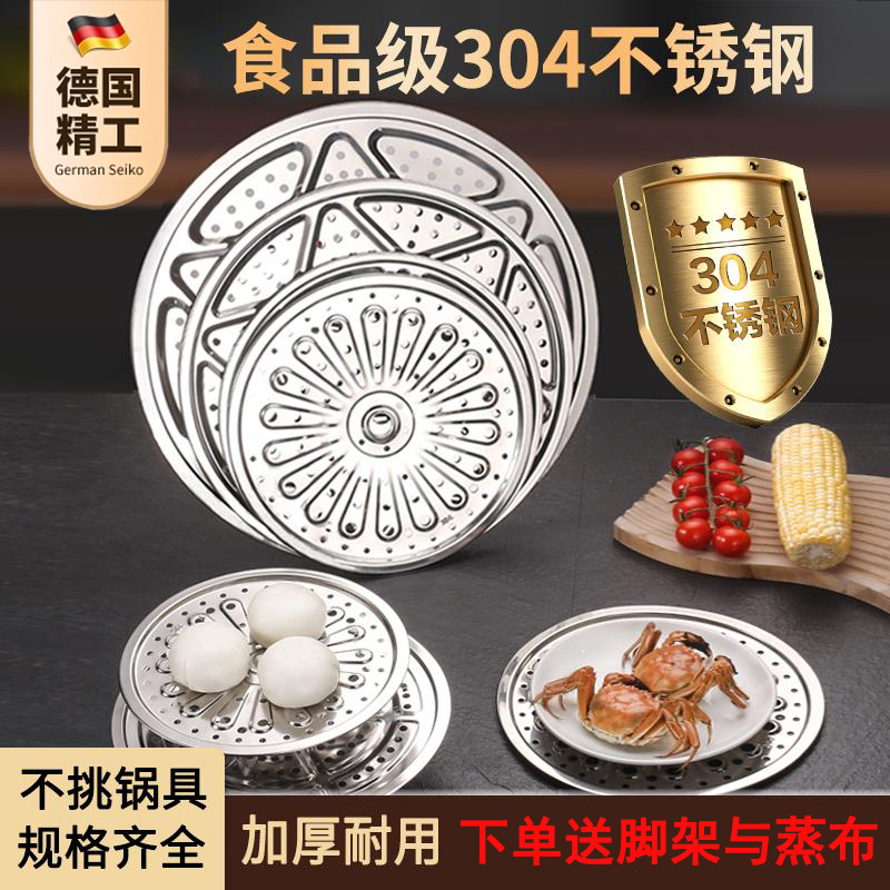 德国精工304不锈钢蒸片蒸屉隔水蒸架厨房家用蒸锅盘篦子蒸笼蒸格
