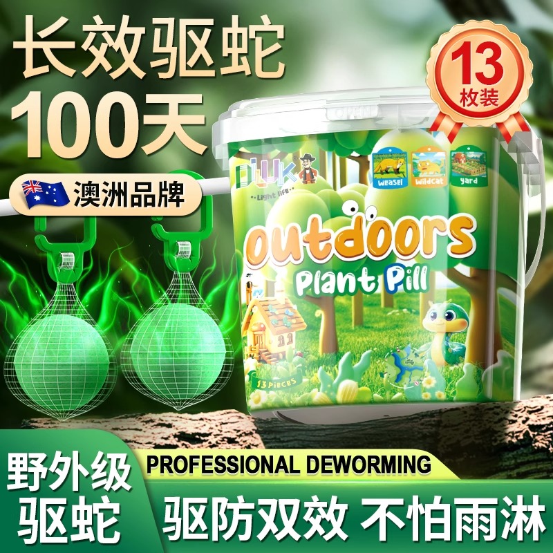 雄强黄驱蛇丸户外强效去蚊虫力长持久防雨水外家用户蛇虫粉神效器