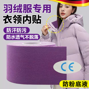 羽绒服领子防脏内贴神器领口衣领一次性儿童假领子衬衫防污贴绒布