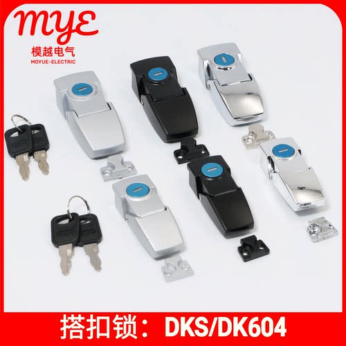 模越搭扣锁DKS/DK604厂家直销