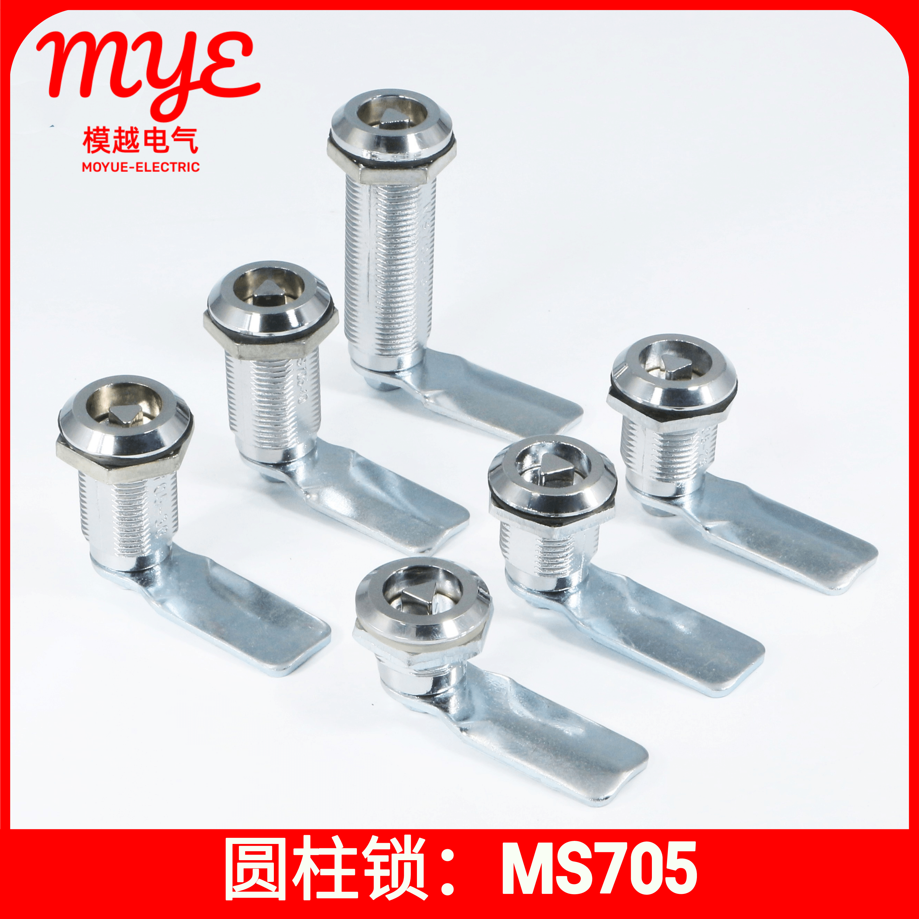 模越MS705一字三角锁加长圆柱锁