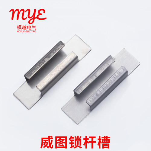 威图柜配件锁杆槽PS018-1导向件