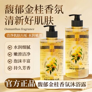 桂花香香氛沐浴露持久留香滋润保湿男女学生清爽洗澡沐浴液大容量