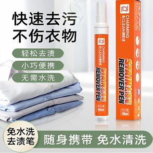 去渍笔不伤羽绒服白衣墨水衣服油污清洁衣物免水洗便携式anvoro
