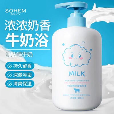 牛奶沐浴露持久留香72小时香水男女通用家庭装大容量正品官方品牌