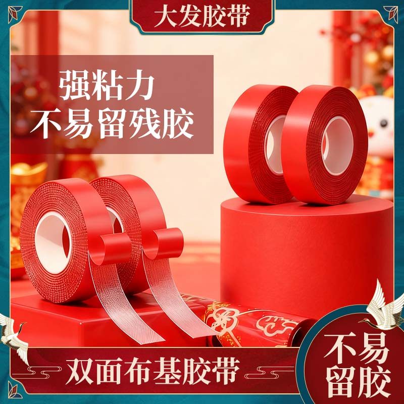 加厚款超强力布基双面网格胶带高粘度门对春联婚庆固定透明不留胶,文具电教/文化用品/商务用品,胶带/胶纸/胶条,淘宝优惠券,粉丝福利购,淘宝优惠卷