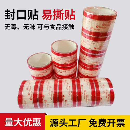 封口胶带包装防漏饮品