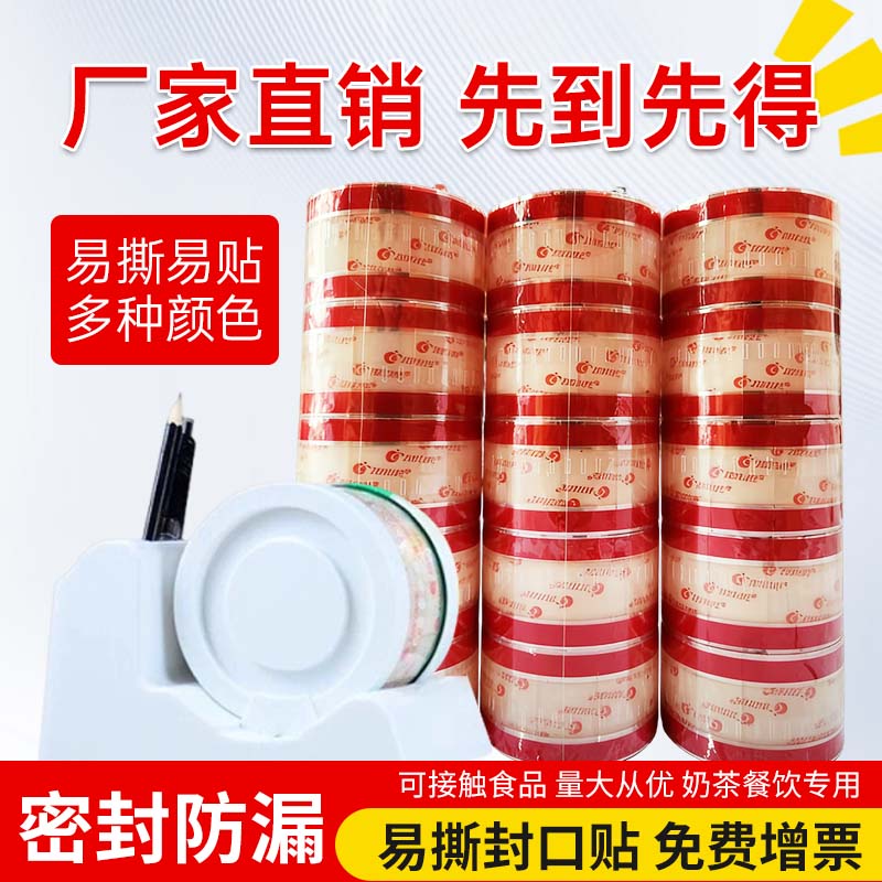 食品级胶带易撕贴封口贴咖啡杯外卖封签盒可乐杯透明密封防漏标签